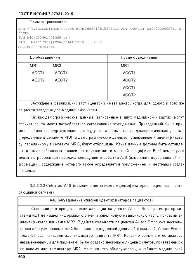 ГОСТ Р ИСО/HL 7 27931-2015, страница 607